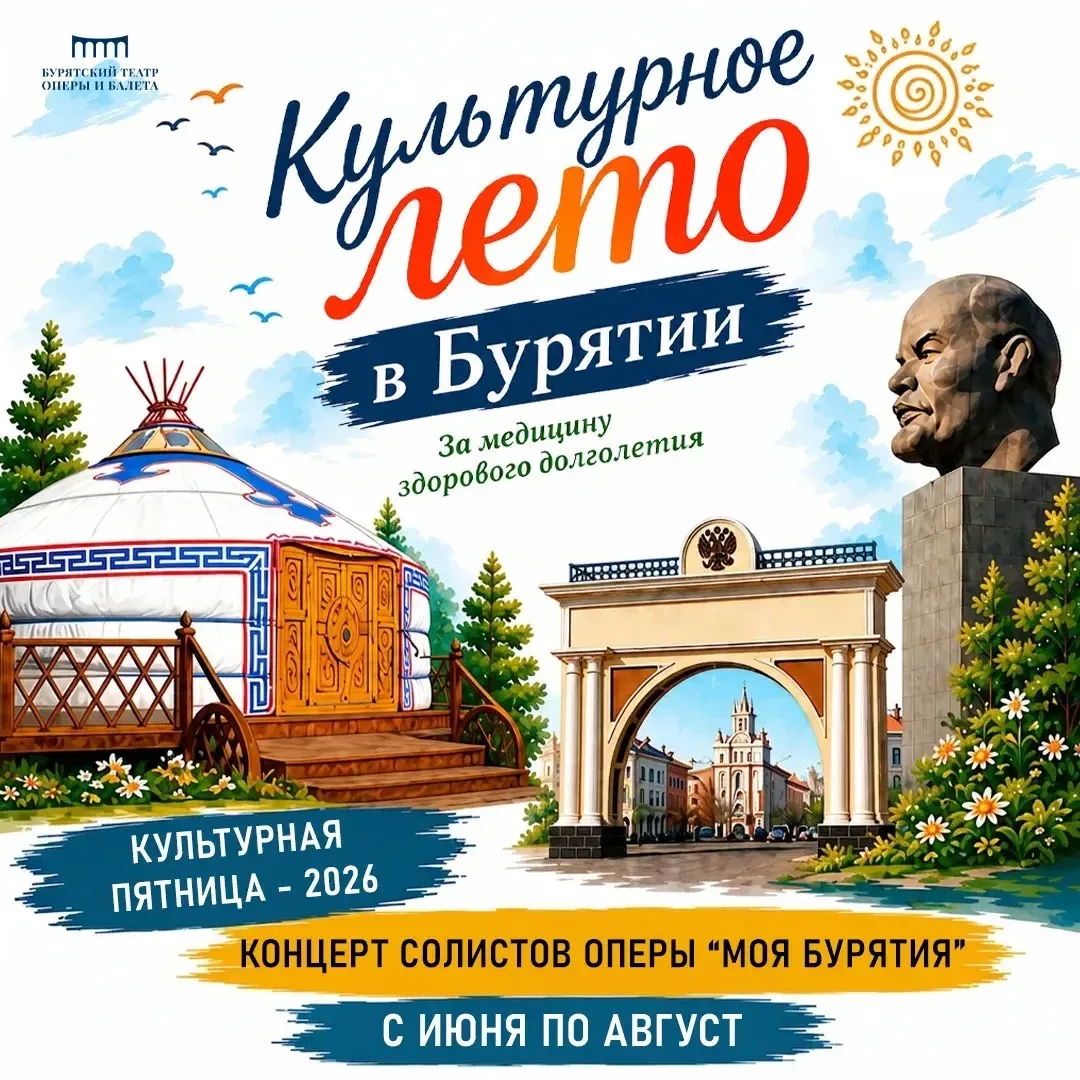 Сегодня в 17:00 на Театральной площади — бесплатный концерт солистов оперы «Моя Бурятия»