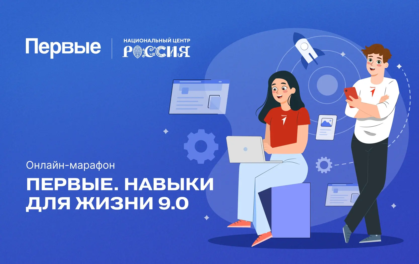Приглашаем тебя на съемки онлайн-марафона «Первые. Навыки для жизни 9.0»