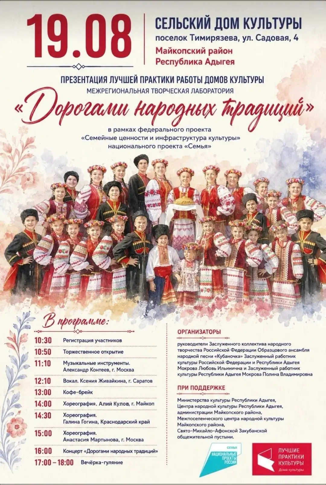 📍19-20 августа в Майкопском районе пройдёт межрегиональная творческая лаборатория «Дор...