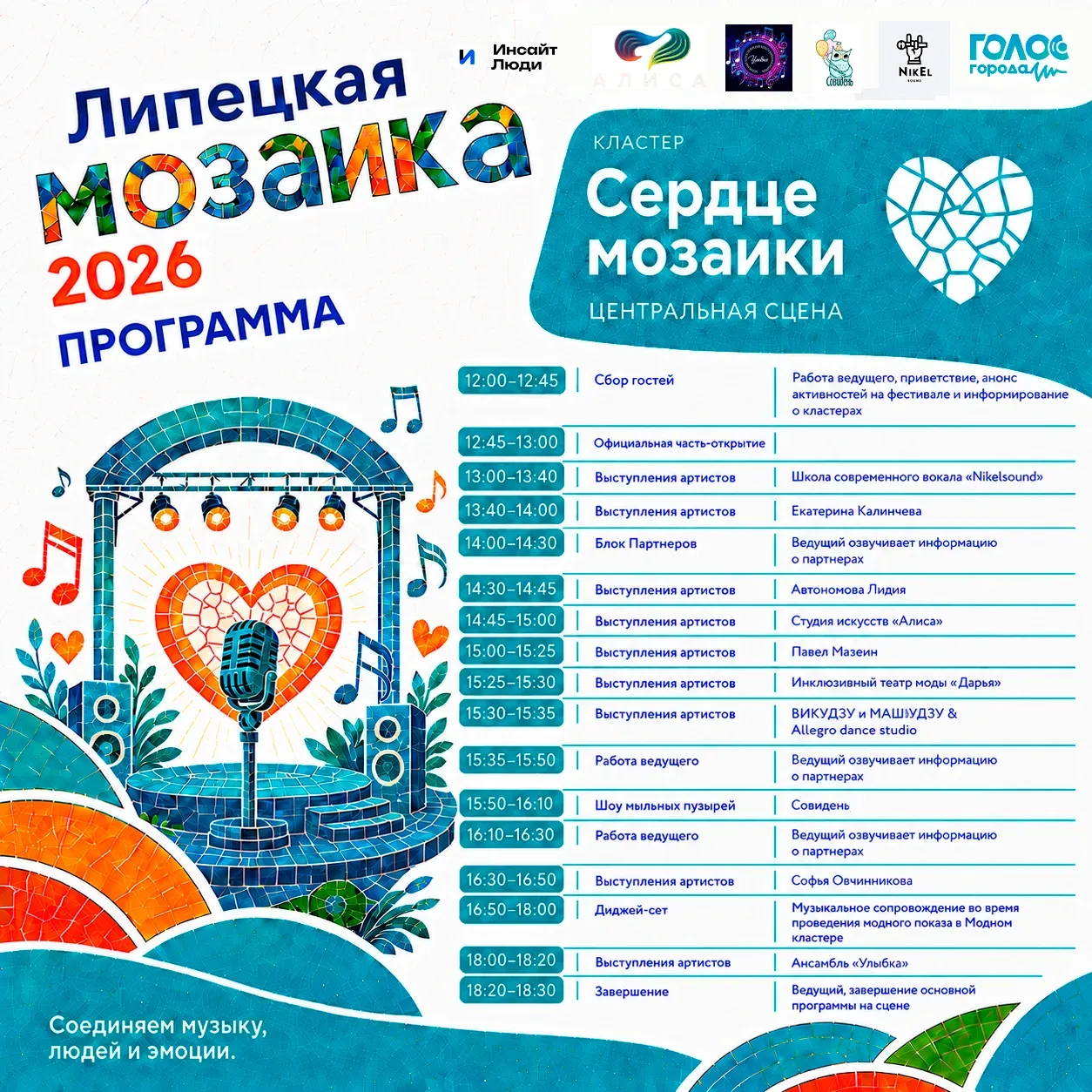 🧩 «Липецкая мозаика»: выбираем, куда заглянуть 29 августа