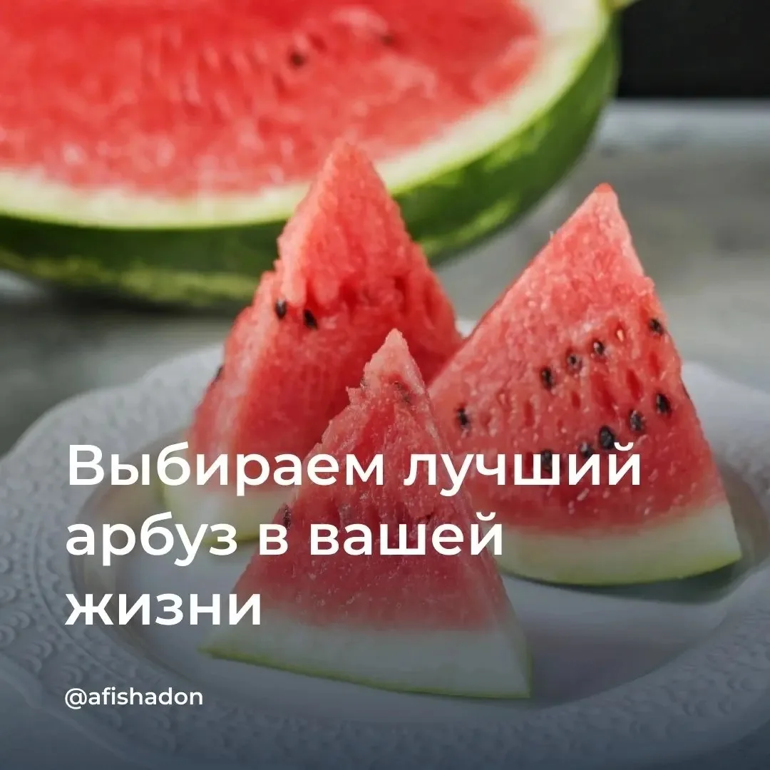 Сохраните основные критерии выбора: как определить, что арбуз спелый, сладкий и безопасный (подробно