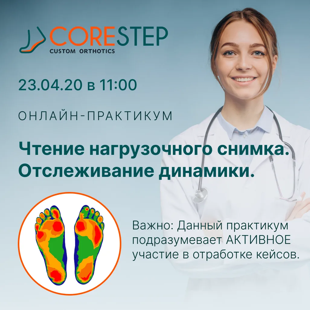 CoreStep Обучение | Онлайн-практикум «Чтение нагрузочного снимка. Отслеживание динамики»