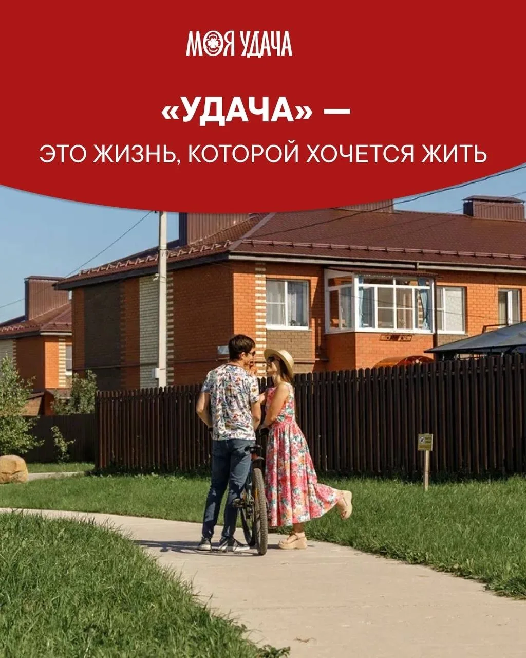 «Удача» — это жизнь, которой хочется жить
