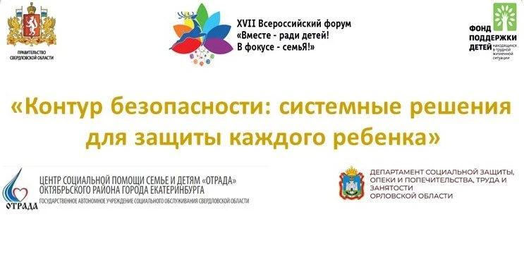 ❗️Обеспечение безопасности детей в современных условиях: системный подход
