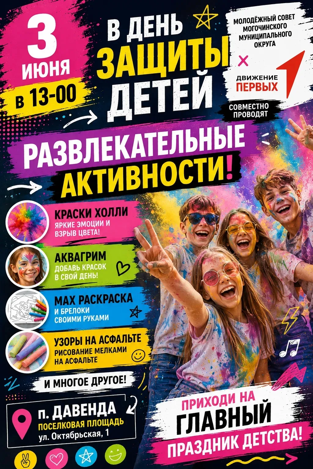 ☀️День защиты детей п. Давенда