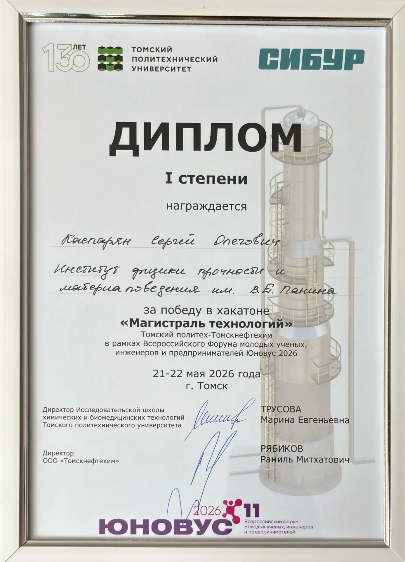 Молодой ученый ИФПМ СО РАН стал победителем хакатона «Магистраль технологий»