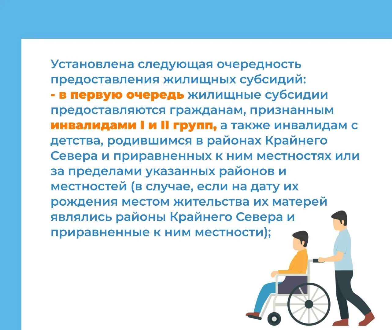 Информация о реализации программы «Северное переселение» в наших карточках