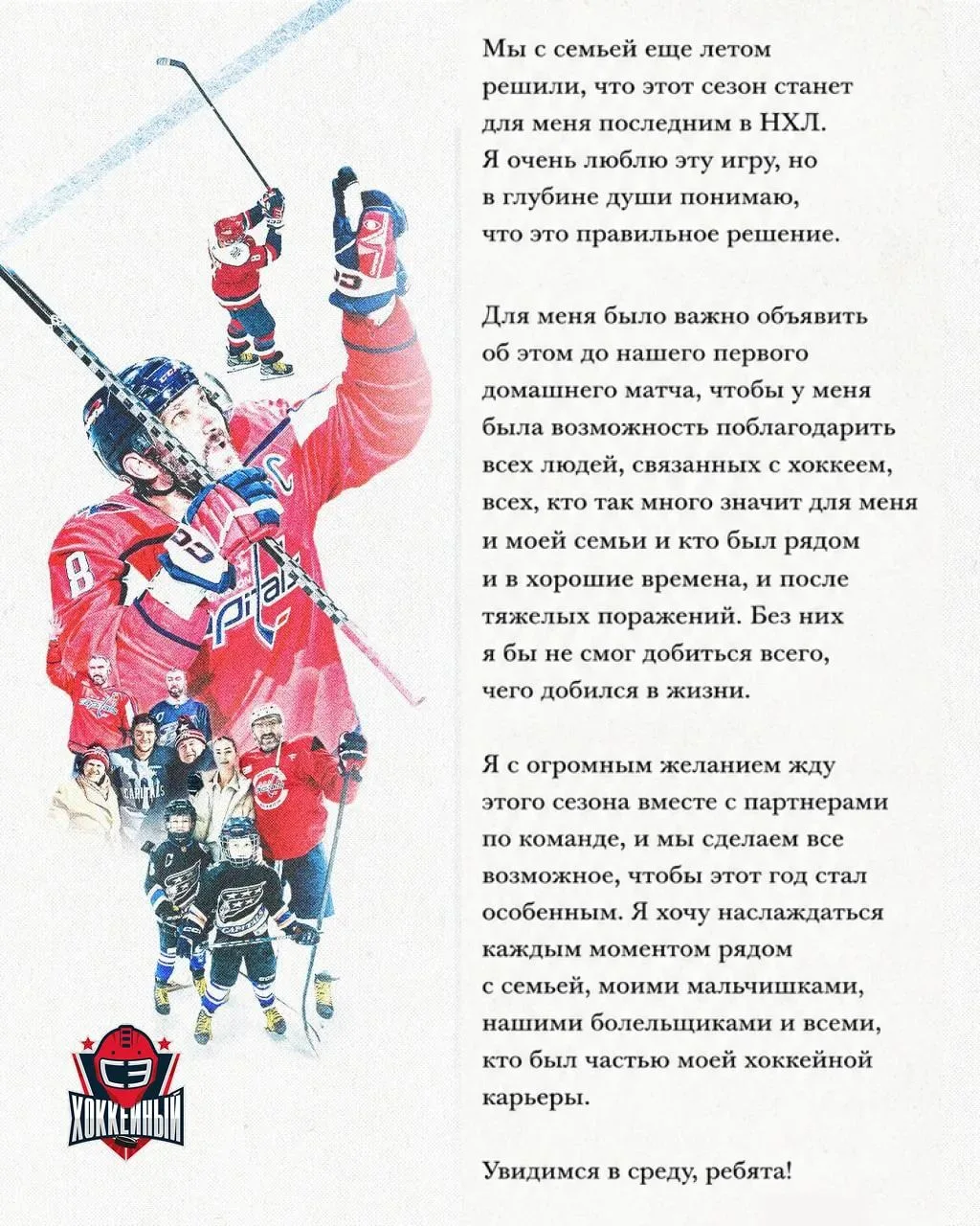 Открытое письмо Ови к болельщикам ❤️‍🩹