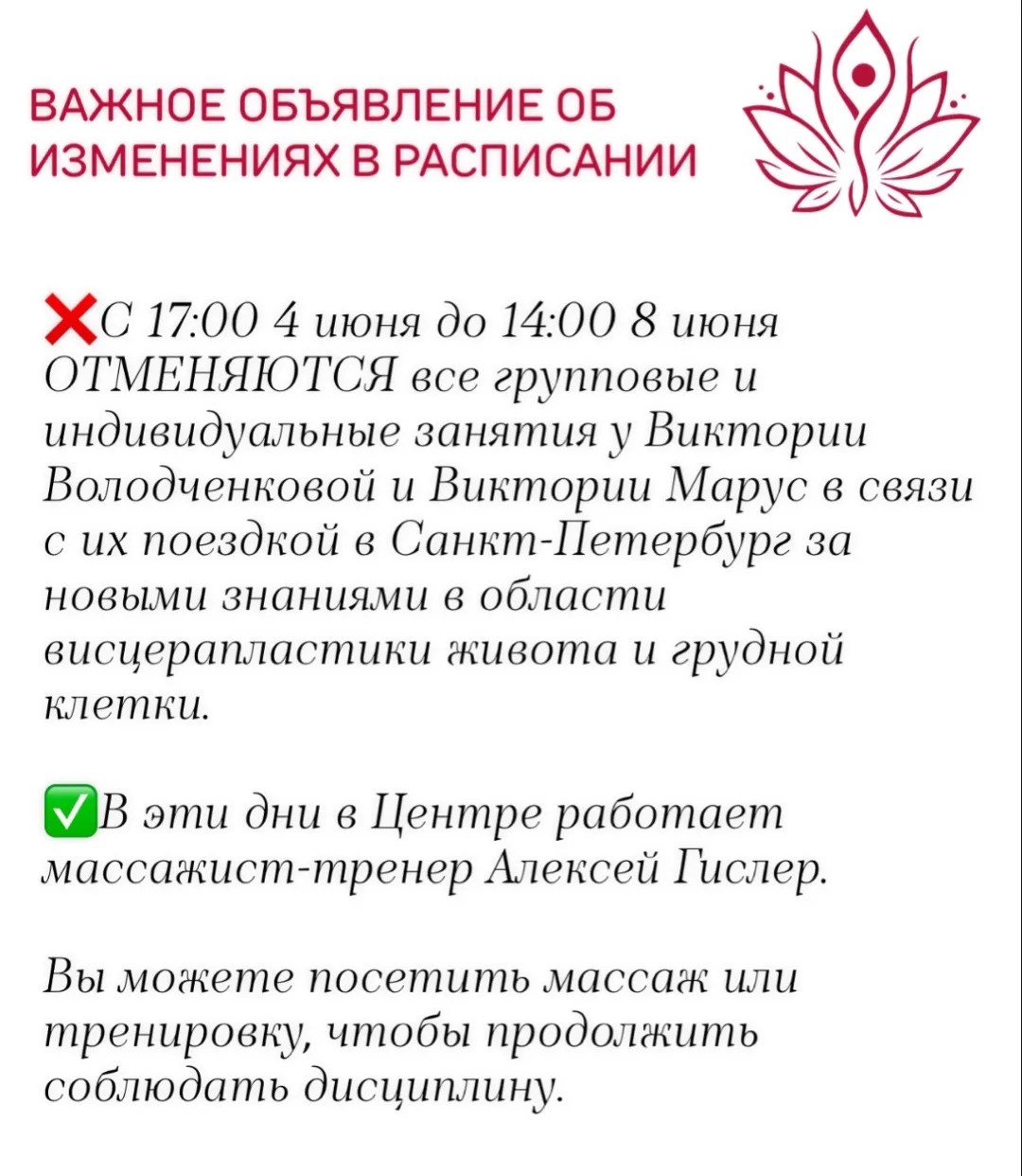 Обратите внимание в приложении, что в четверг есть групповые изменения!