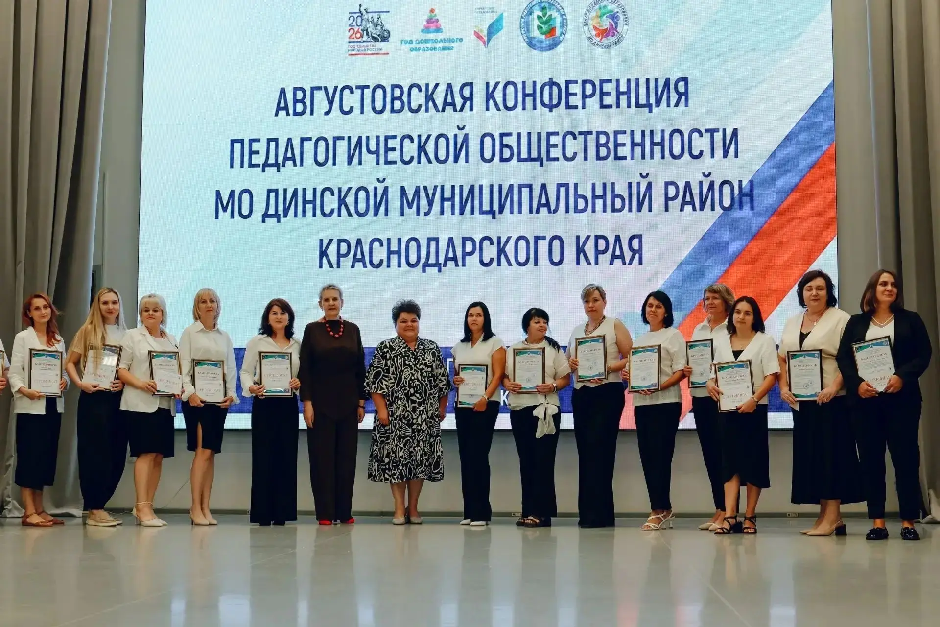 🔔 27 августа в лицее №1 станицы Динской состоялась традиционная августовская конференц...