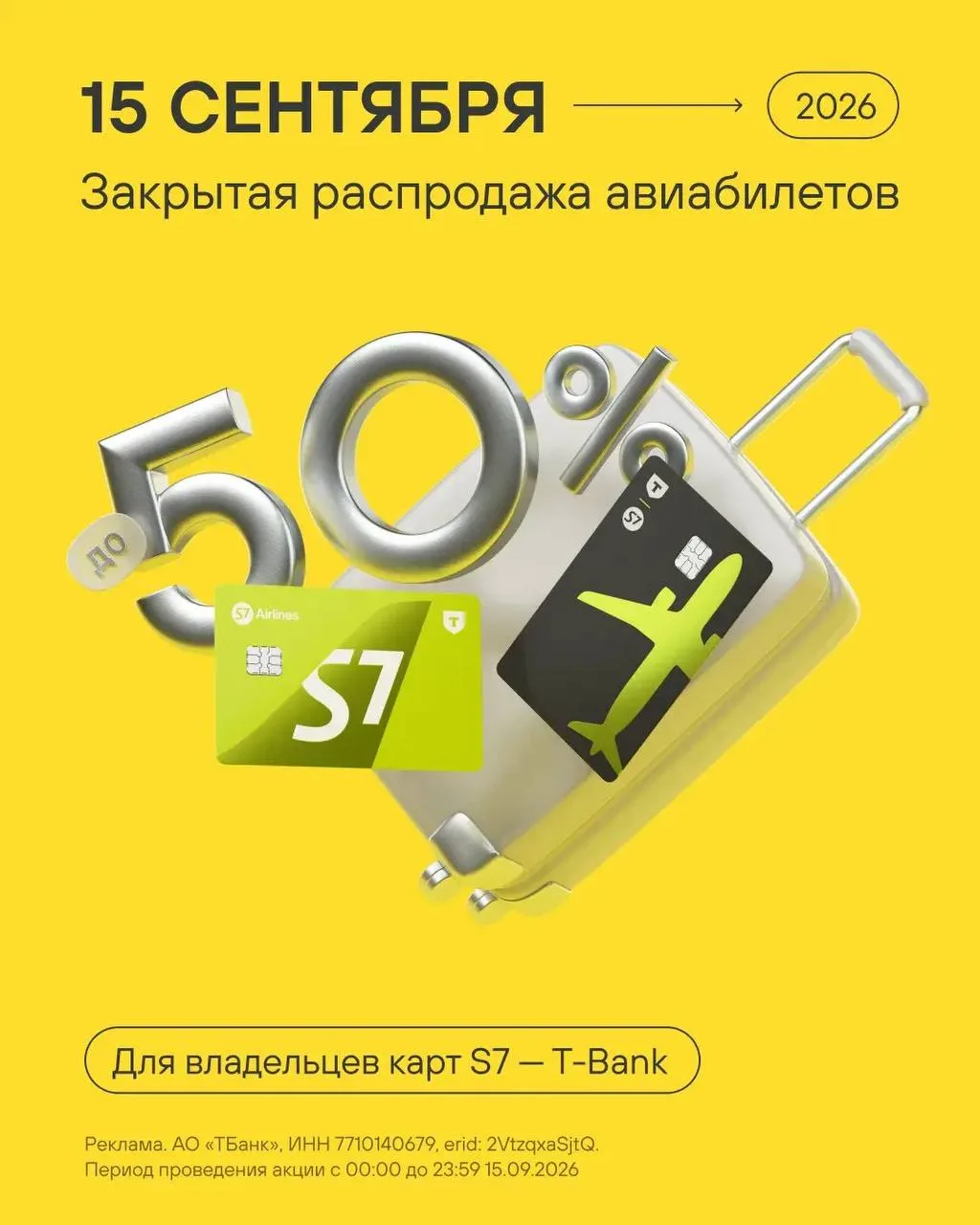 Она всё-таки возвращается!  😄🔥 завтра старт той самой распродажи от S7!