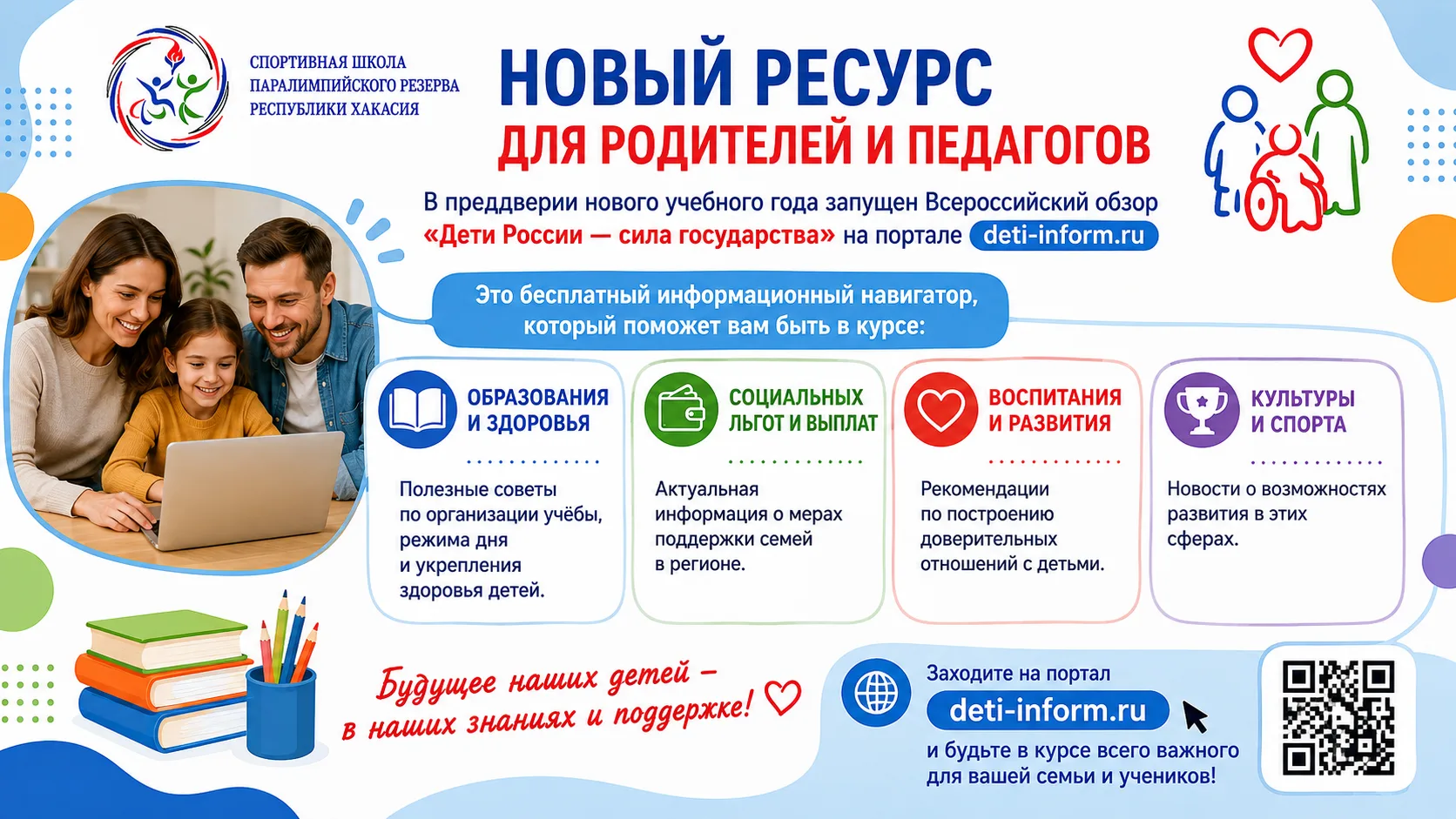 Новый ресурс для родителей и педагогов