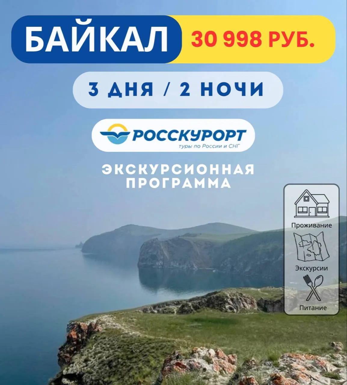 ☀Экскурсионная программа «Байкальская перезагрузка», 3 дня #БАЙКАЛ