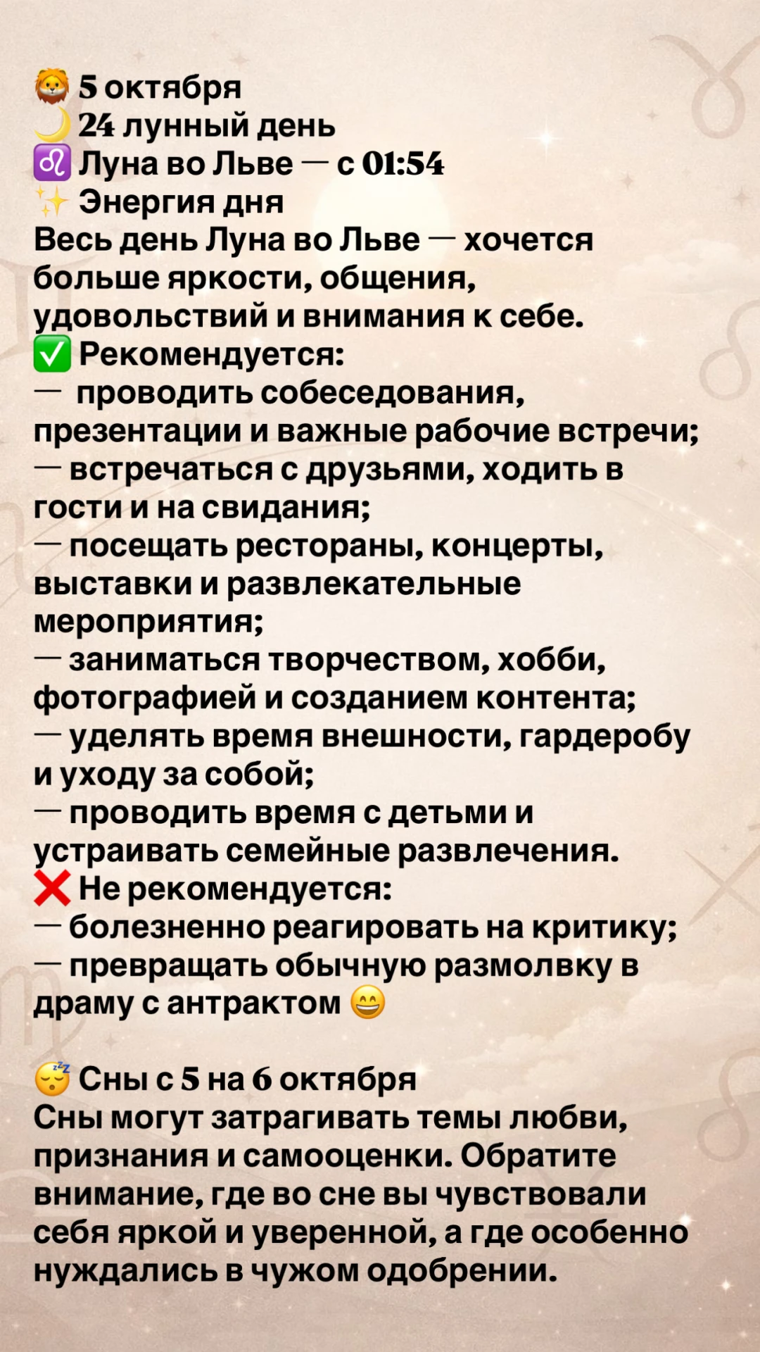 Прогноз на день/лунный календарь 5-8 октября