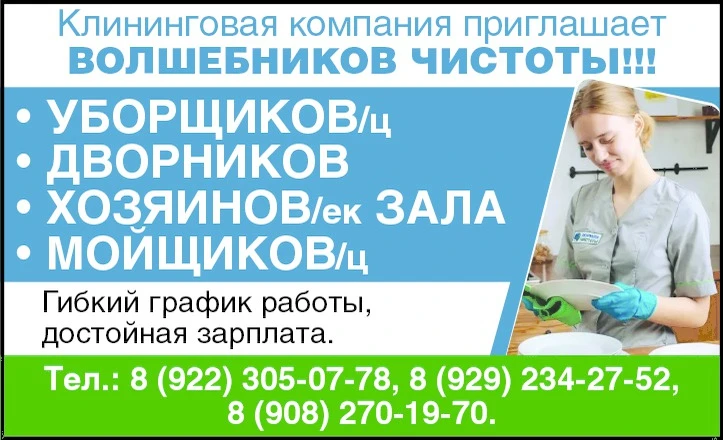 Клининговая компания приглашает волшебников чистоты: