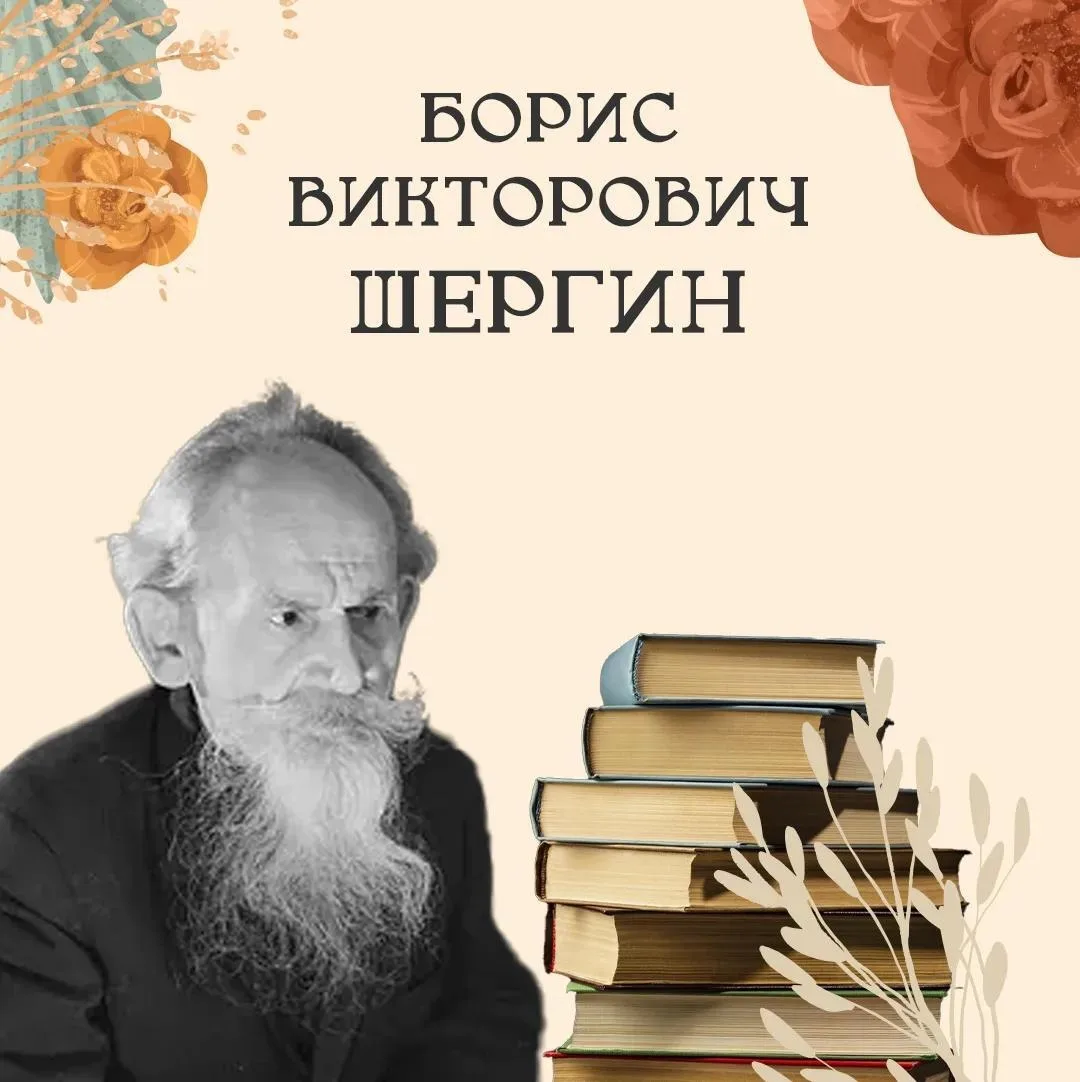 28 июля исполняется 133 года со дня рождения Бориса Шергина.

Большинство из нас знает его по любимы