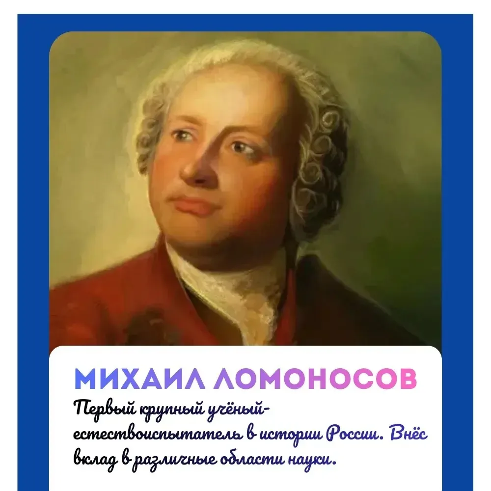 ✨ В день науки – в честь первопроходцев российского научного мира! 🔬