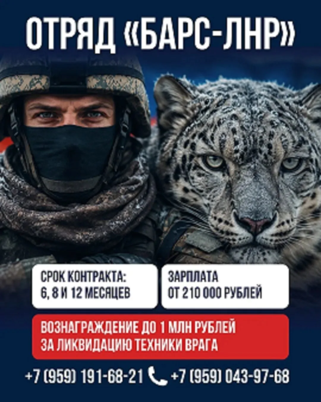 Встань на защиту Родины-вступай в отряд "Барс-ЛНР"!