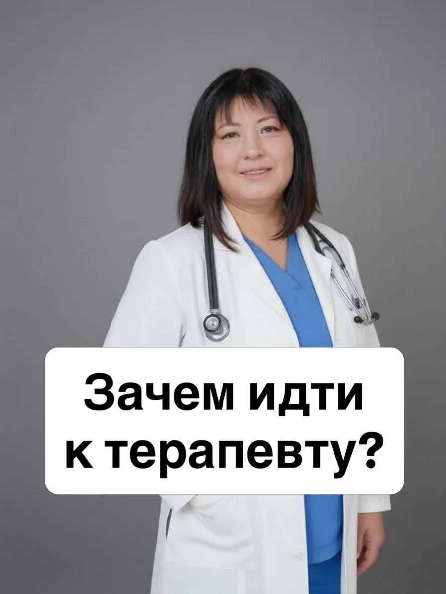 Зачем идти к терапевту, если вы уже знаете, к какому «узкому» врачу хотите?

Каждый день ко мне прих