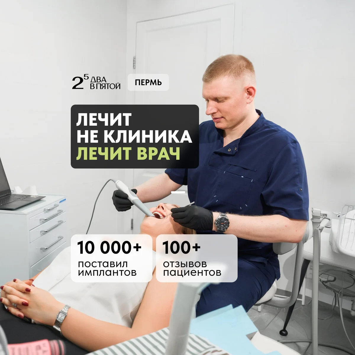 Имплантация и протезирование зубов "От и До"