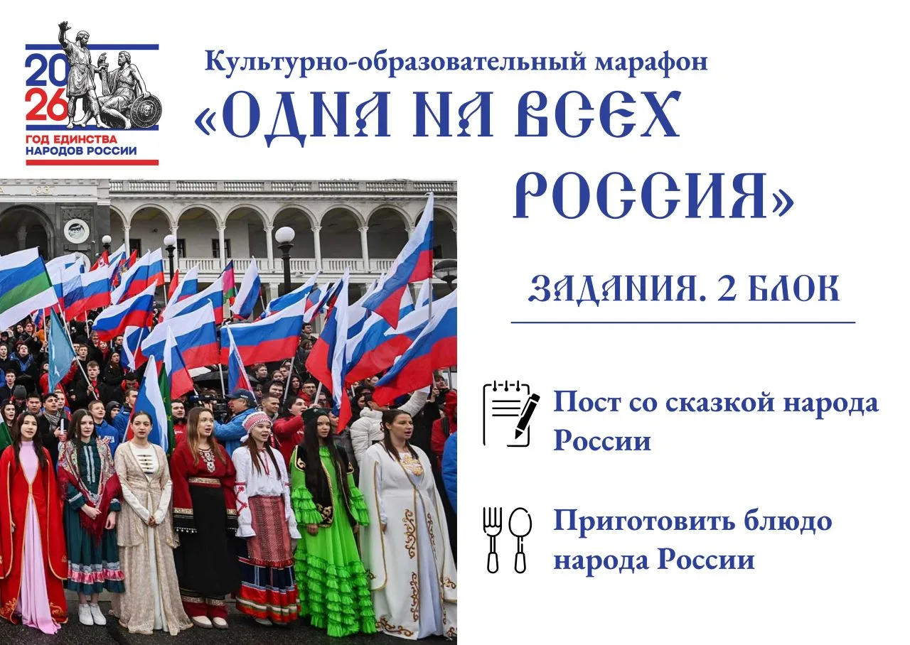 🇷🇺Продолжаем публиковать задания культурно-образовательного онлайн-марафона «Одна на ...