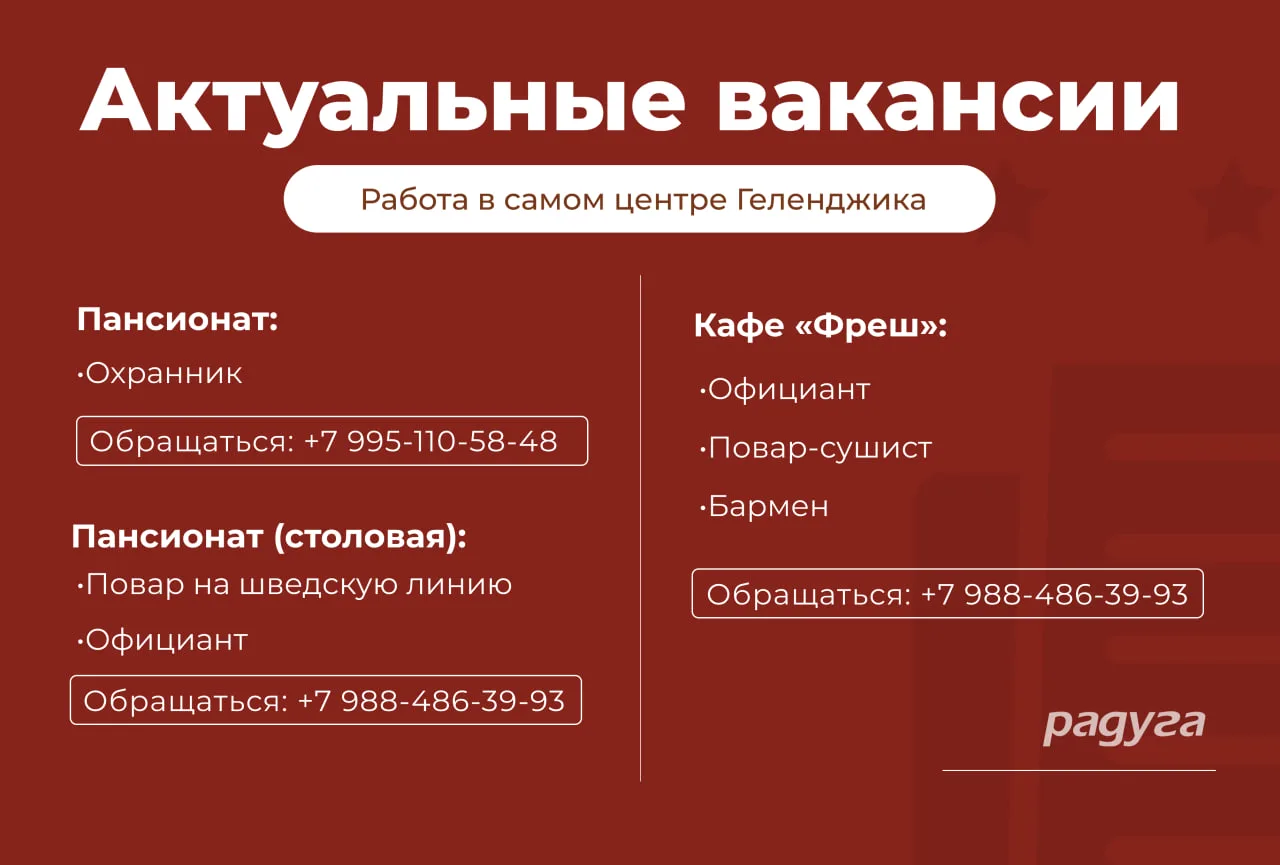 📌ВАКАНСИИ в ООО «Радуга»

Приглашаем сотрудников на постоянную работу.

🔸 В КАФЕ «ФРЕШ» требуются: