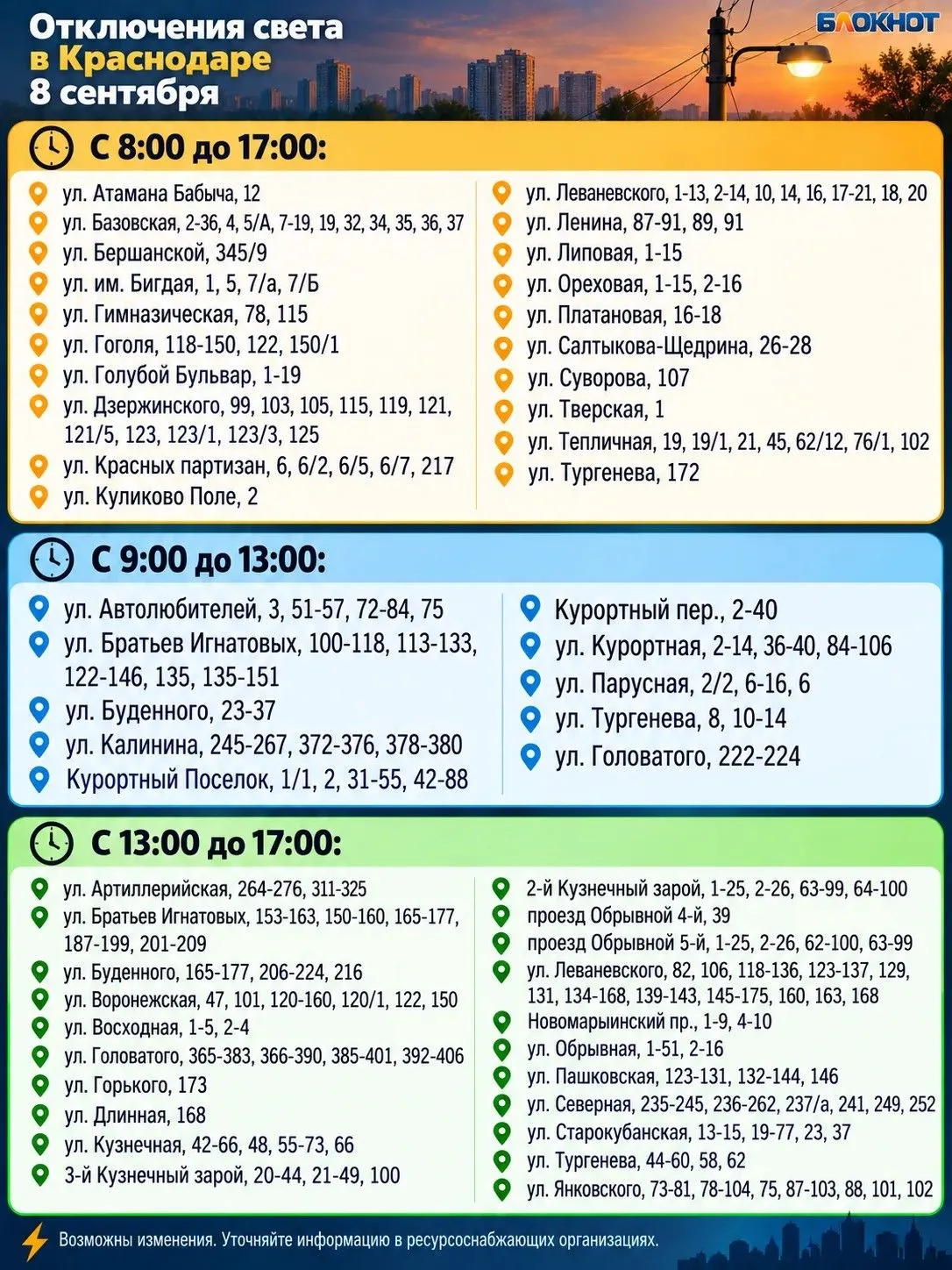 Десятки улиц лишат света в Краснодаре