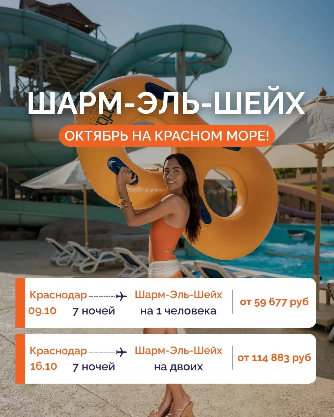 🤩 ОКТЯБРЬ НА КРАСНОМ МОРЕ! 🔥
