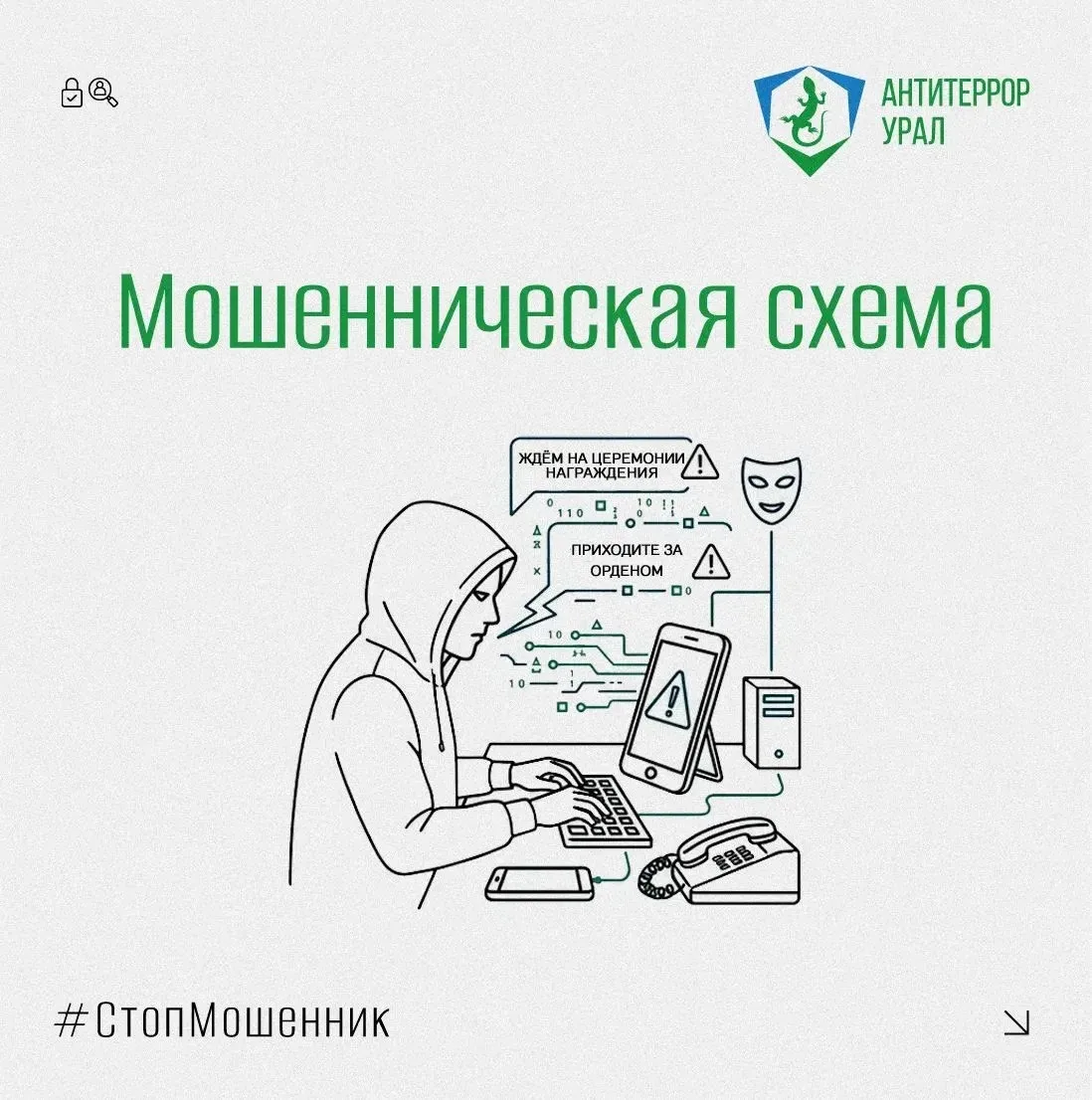 🚨 Фиксируются попытки обмана родственников участников СВО