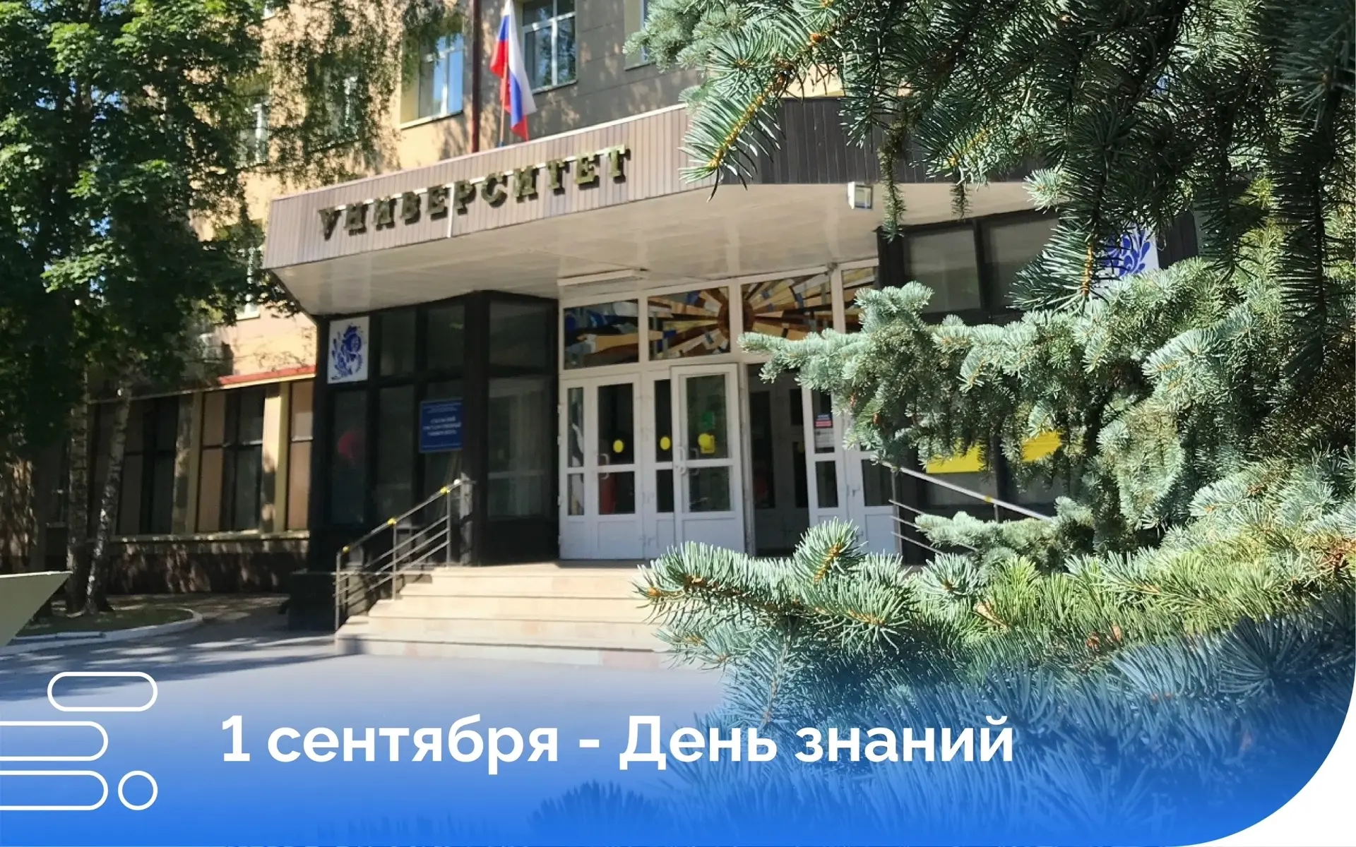 🎉 День знаний уже стучится в дверь!
