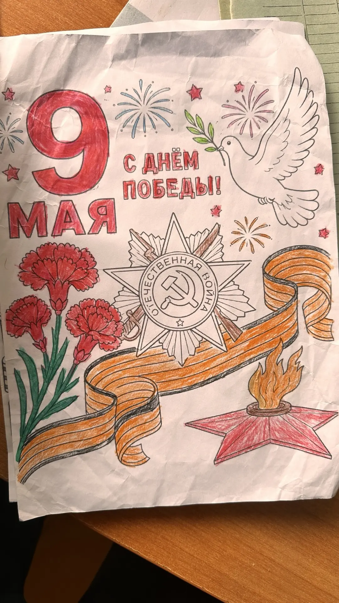 С Днём Победы