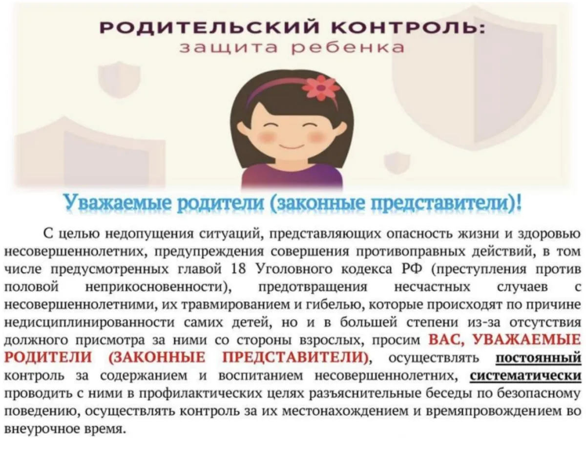 Родителям!