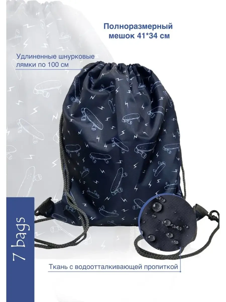 ⚡️ Мешок для обуви Скейт, 7 bags