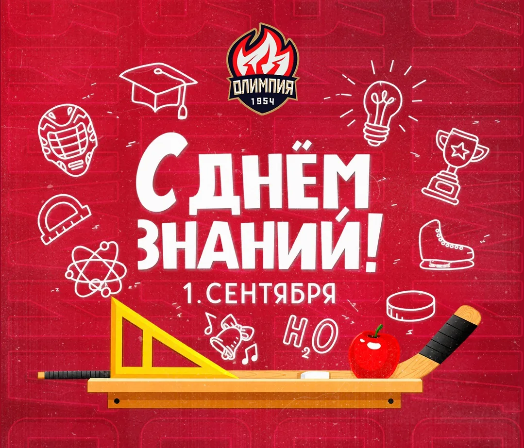 Уважаемые воспитанники, родители и тренеры спортивной школы по хоккею «Олимпия» ❤️