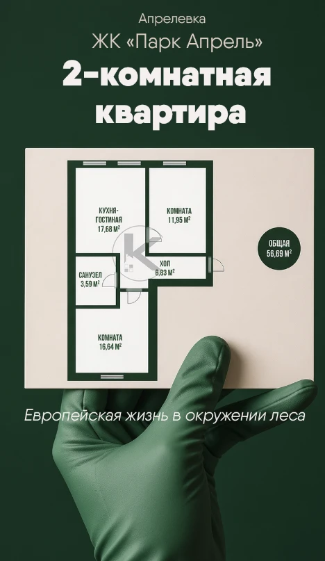 Европейская жизнь в окружении леса: 2-к квартира в ЖК «Парк Апрель».