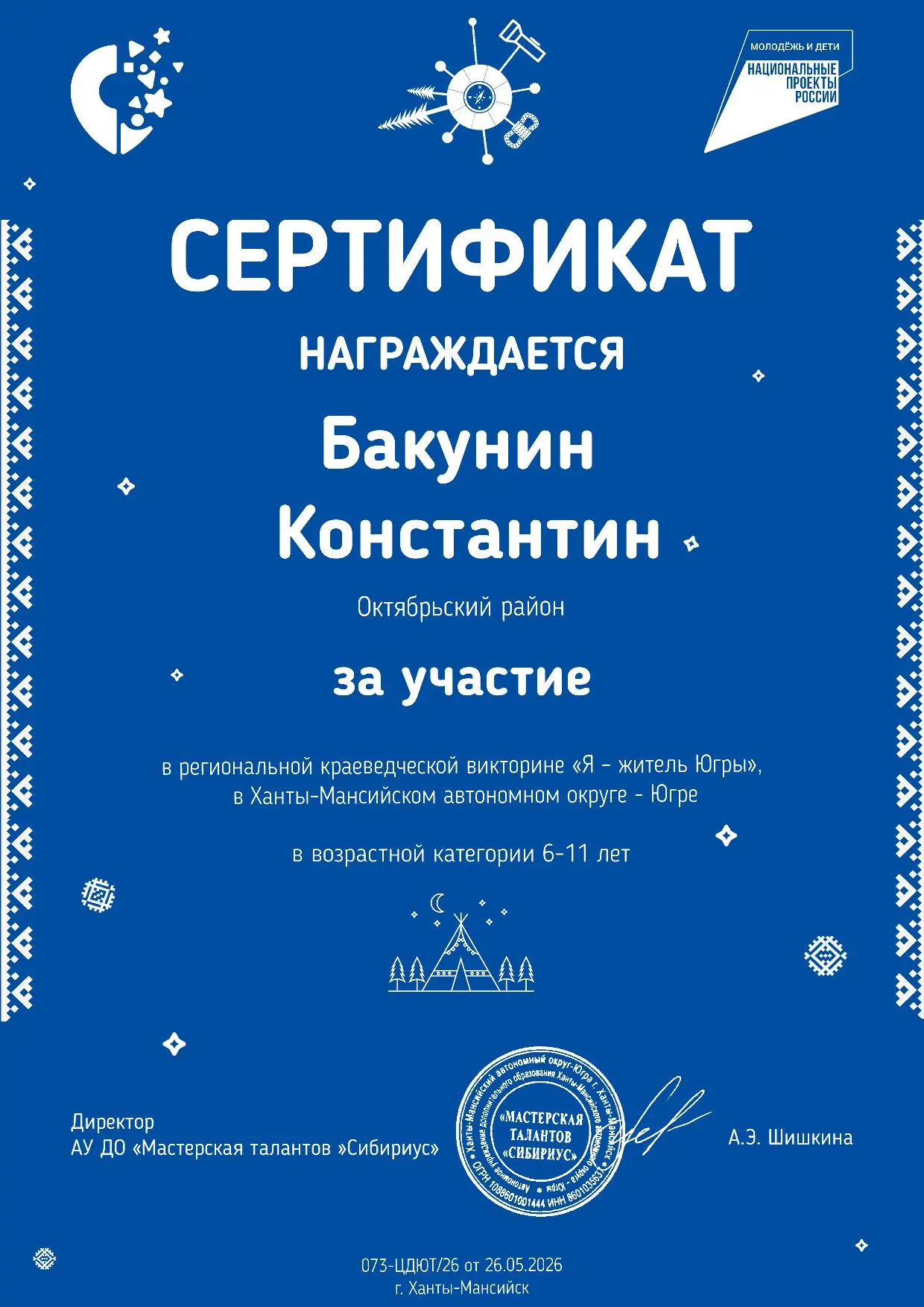 📰Воспитанник нашего детского сада принял участие в региональной краеведческой викторин...