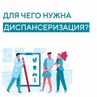 🧠 Диспансеризация — это чек-ап не только для сердца, но и для ума