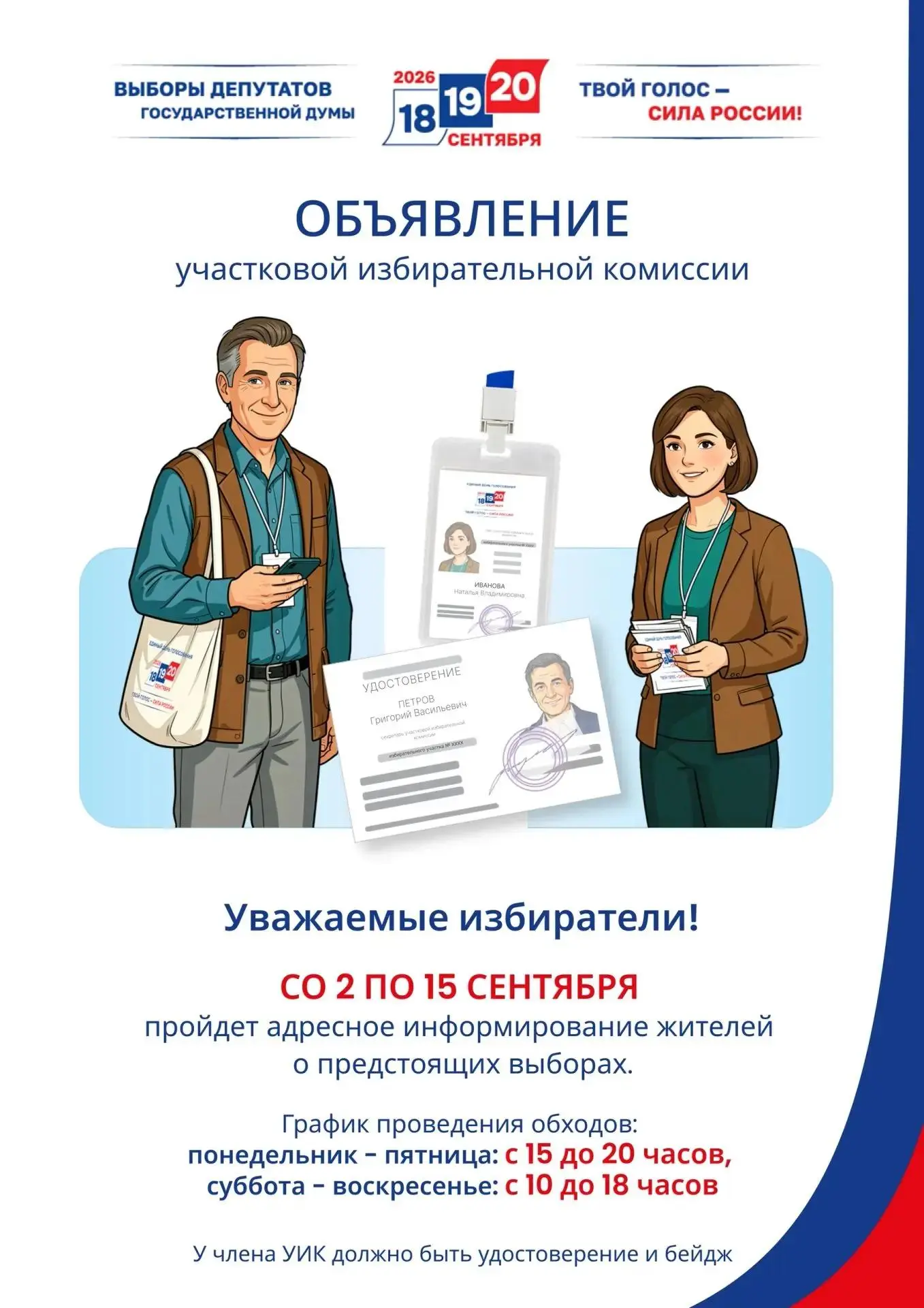 Уважаемые жители городского округа г. Фролово!