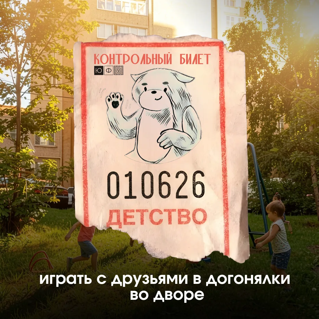 Билетик в детство 🎟️✨