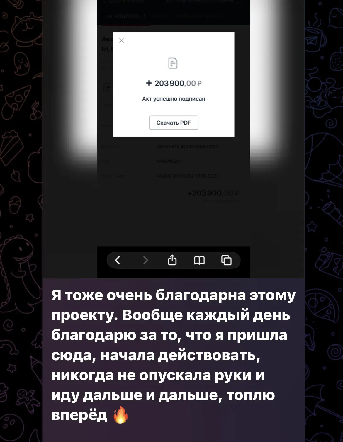 Немного чеков 🔥 Прочитайте слова благодарности, которые пишут партнеры 🔥