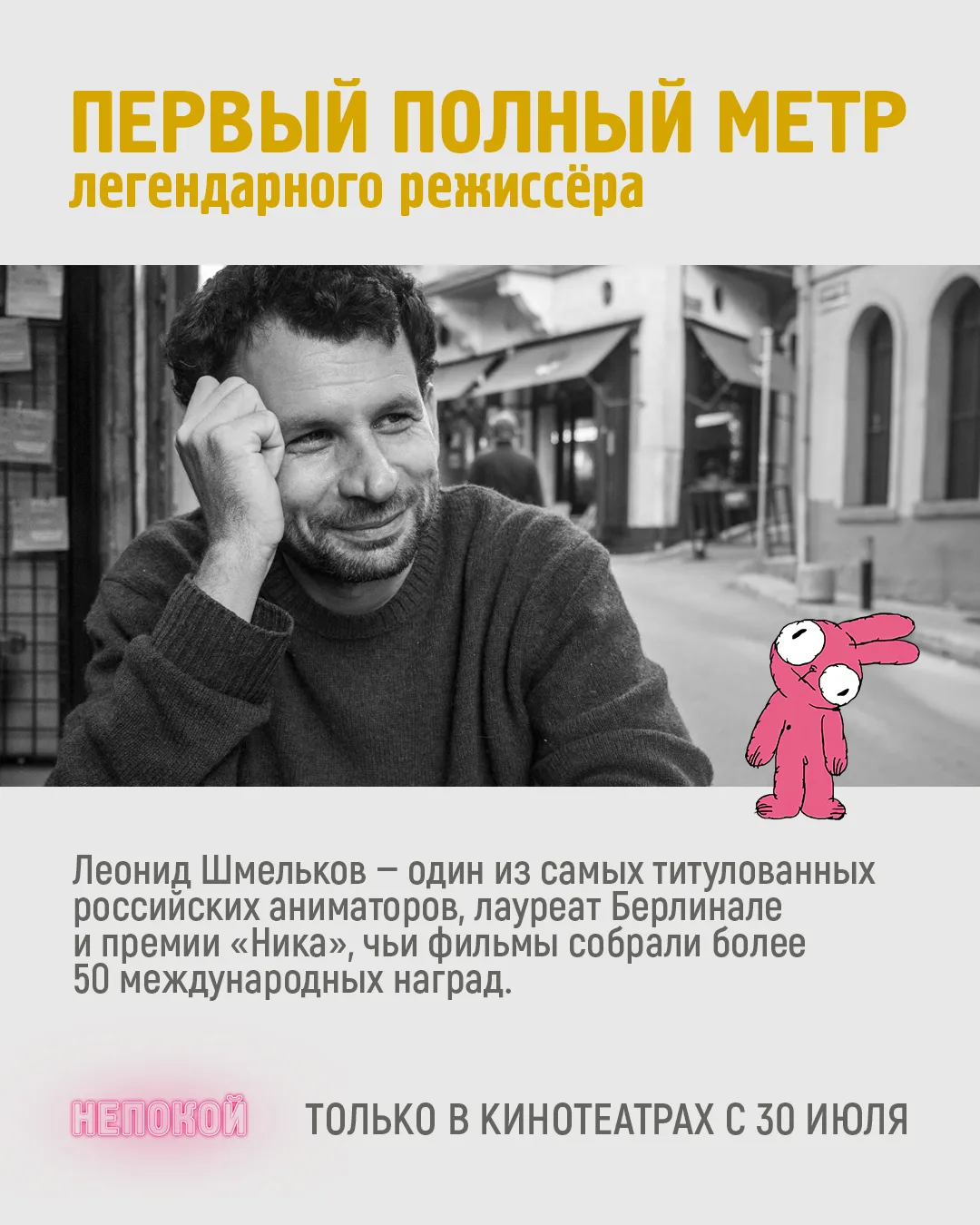 Собрали для вас 7 причин посмотреть анимационный триллер «Непокой». Гурманы от кино, налетайте! Тако