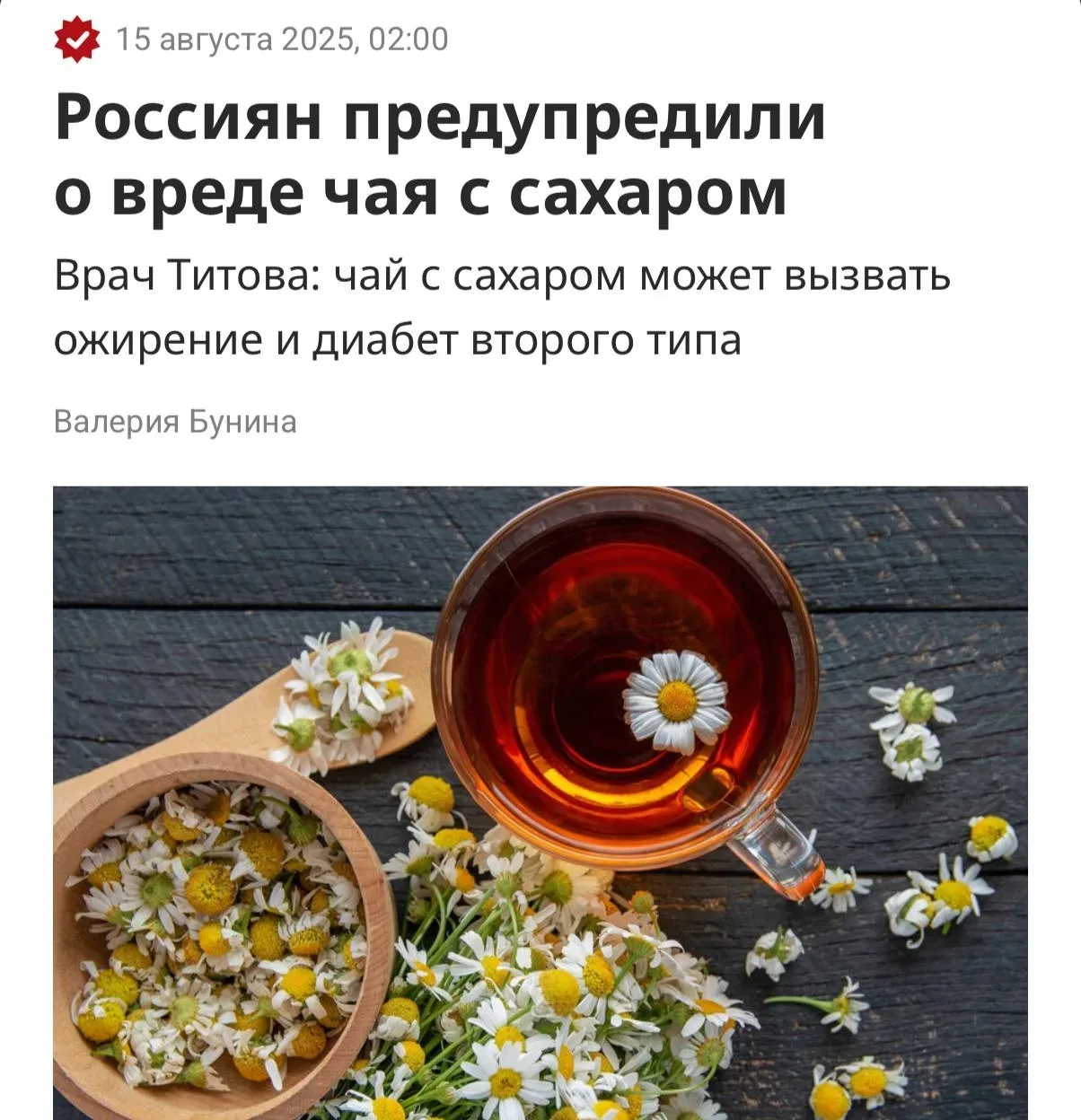 Чай с сахаром — прямой путь к ожирению и диабету второго типа, предупреждают врачи.
