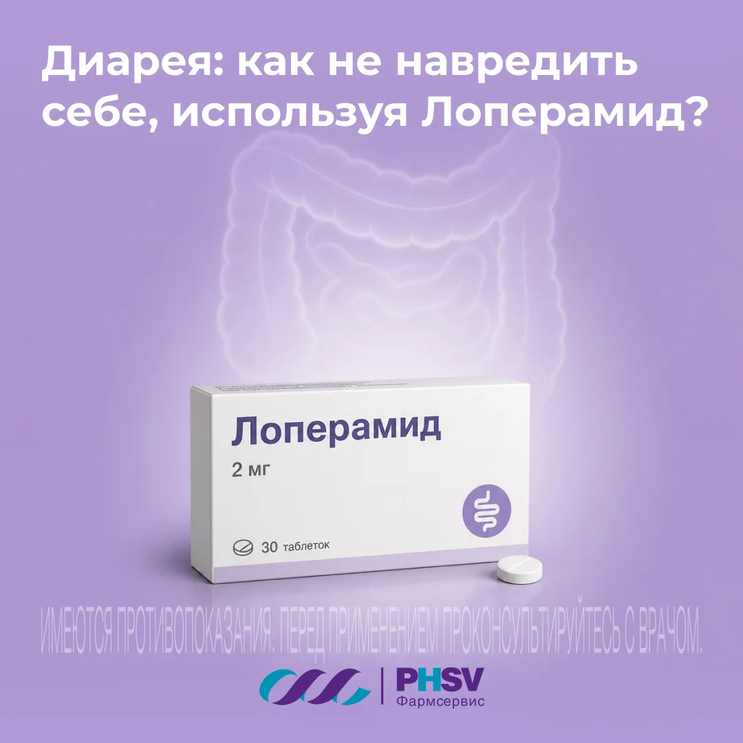 Нужно ли использовать Лоперамид при диарее?