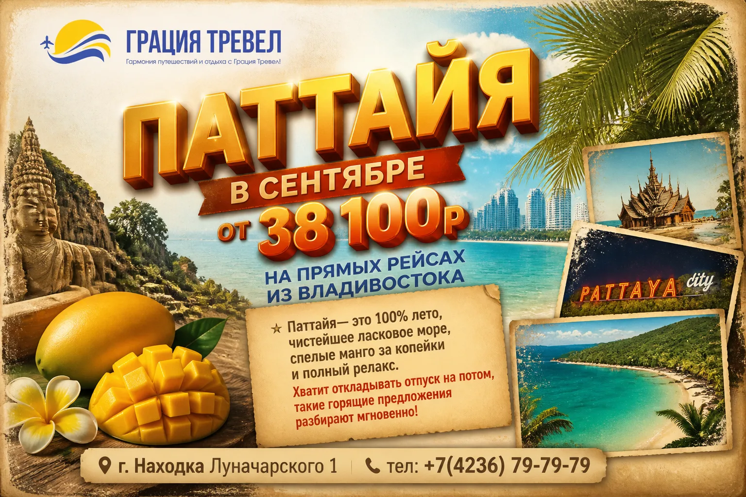 🔥ТАКОГО ЕЩЕ НЕ БЫЛО! ПАТТАЙЯ НА ПРЯМОМ РЕЙСЕ ИЗ ВЛАДИВОСТОКА ОТ 38 100 РУБЛЕЙ!