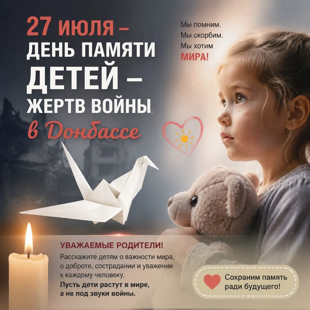 🕯 27 июля — День памяти детей — погибших в Донбассе.

Памятная дата посвящена памяти самых беззащит