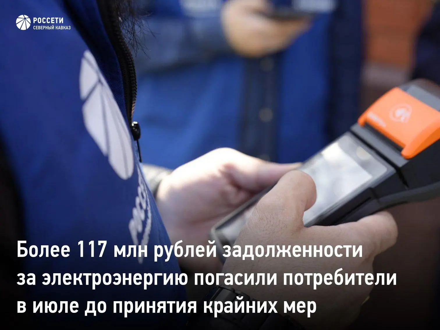 Специалисты управляемого «Россети Северный Кавказ» #Чеченэнерго подвели итоги работы по...