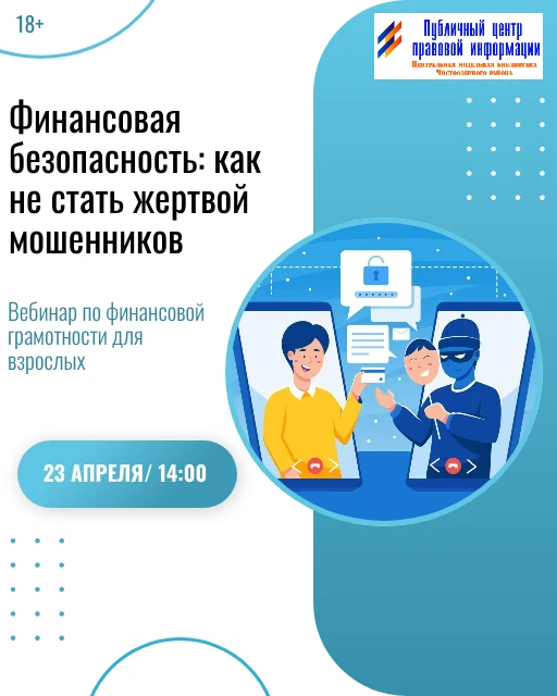 Защитите свои финансы!
