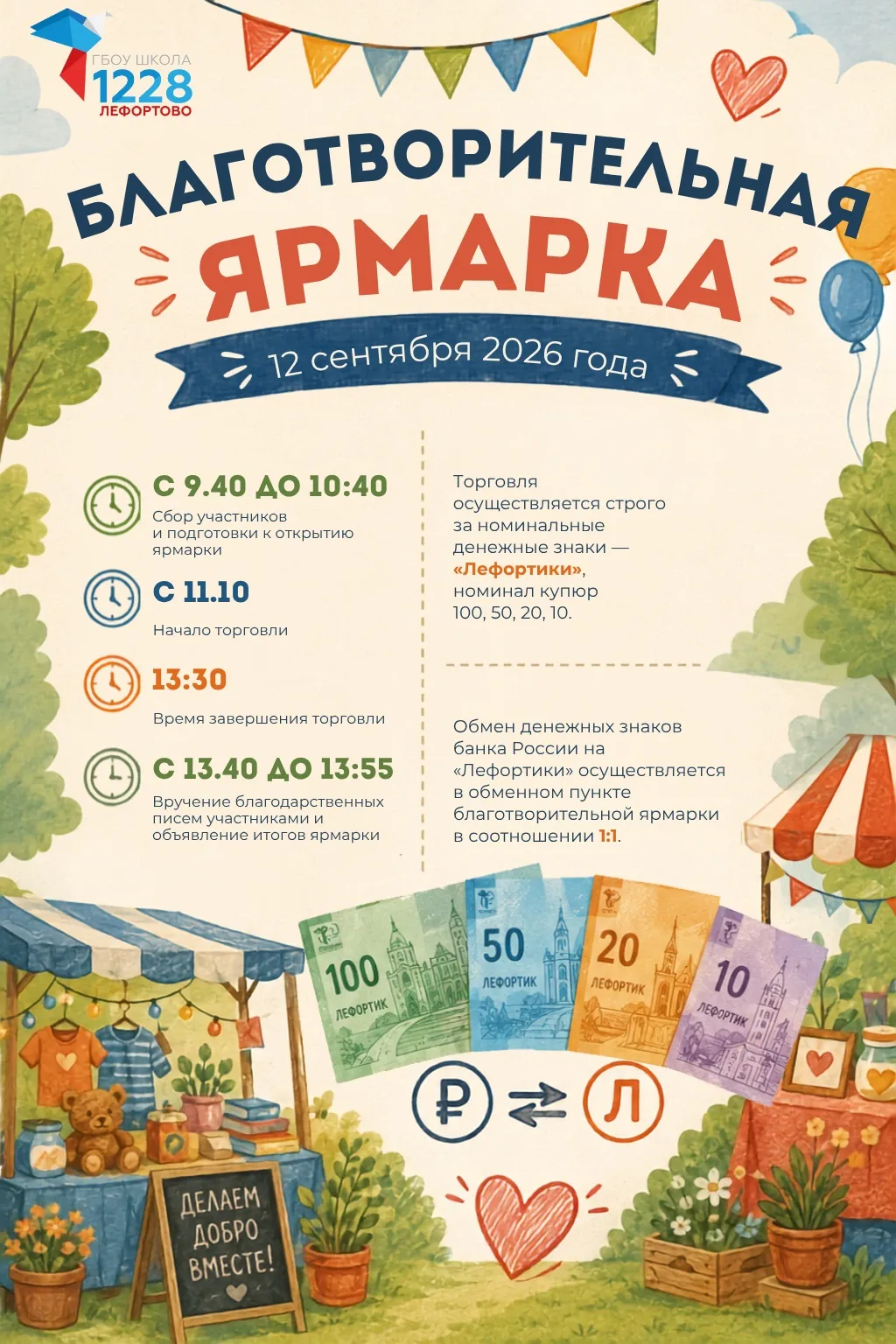 А вы уже знаете, где проведёте субботу 12 сентября?