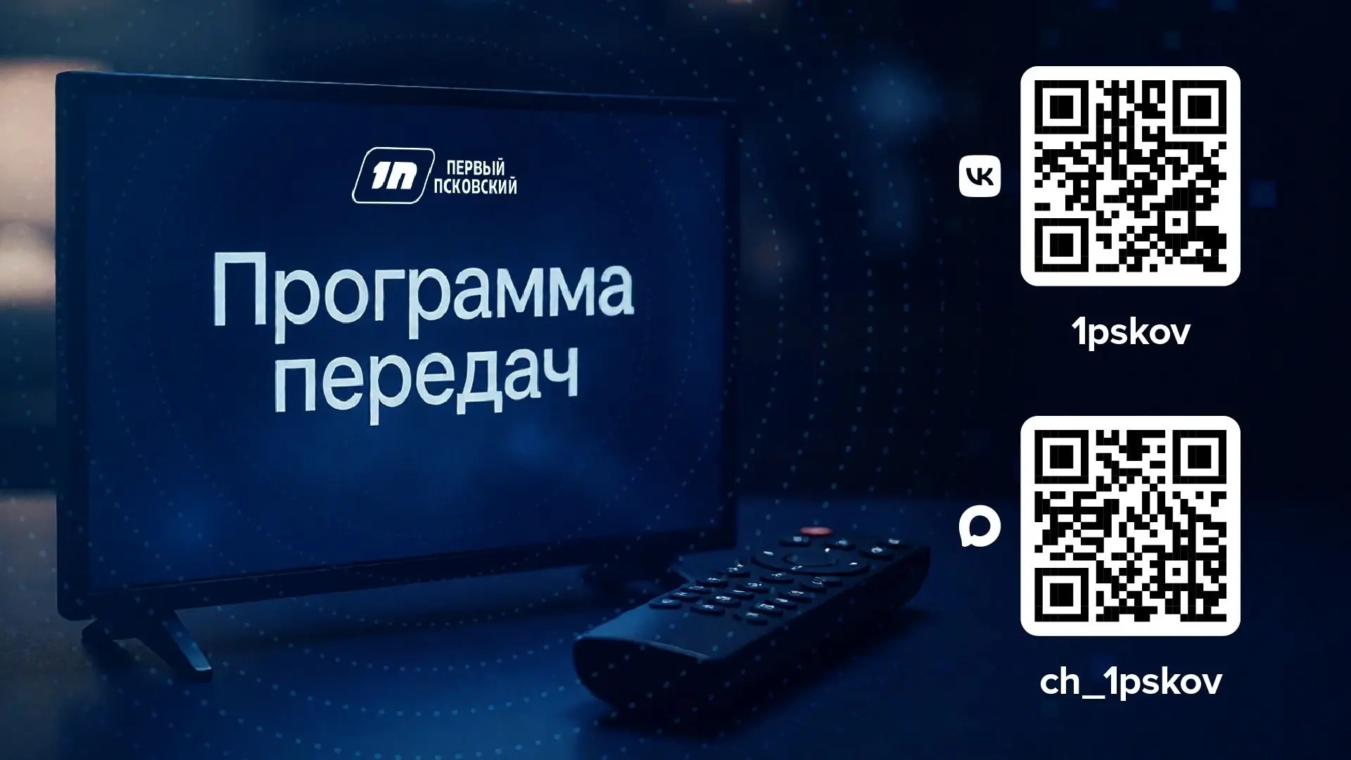 Четверг, 20 августа. Включайте — сами всё увидите. Будет интересно!
