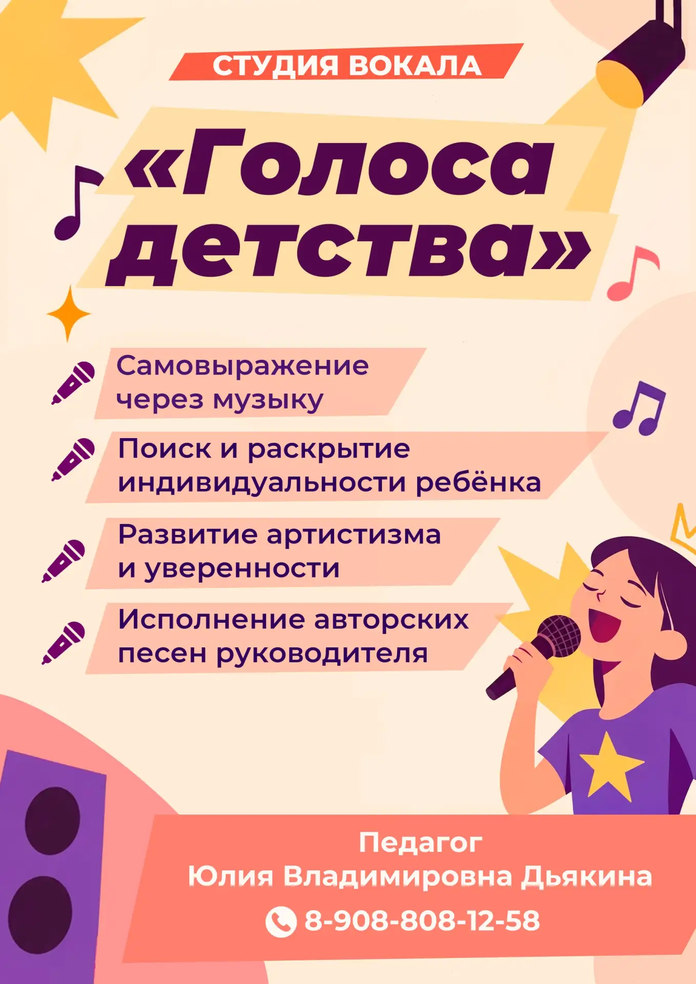 🎤✨ Поём с удовольствием и звучим уверенно!